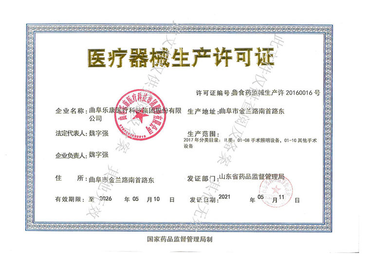 醫(yī)療器械生產(chǎn)許可證